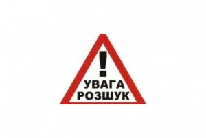 uvaga-rozshuk