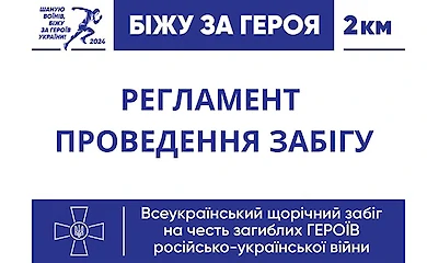 В Миронівці відбудеться всеукраїнський забіг на честь загиблих Героїв