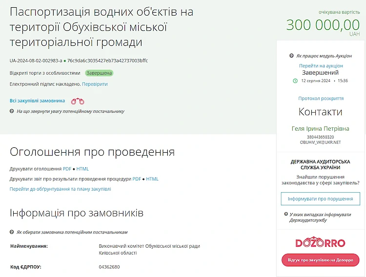 Прудам Обуховской громады раздадут паспорта