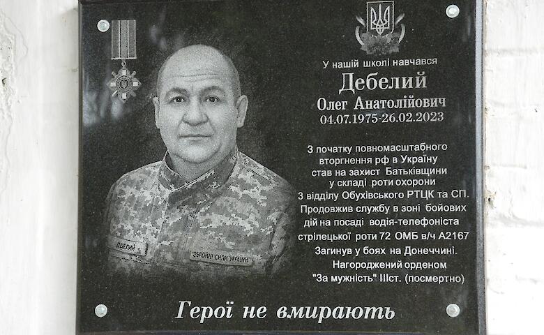 На Миронівщині відкрили меморіальну дошку загиблому на Донеччині земляку