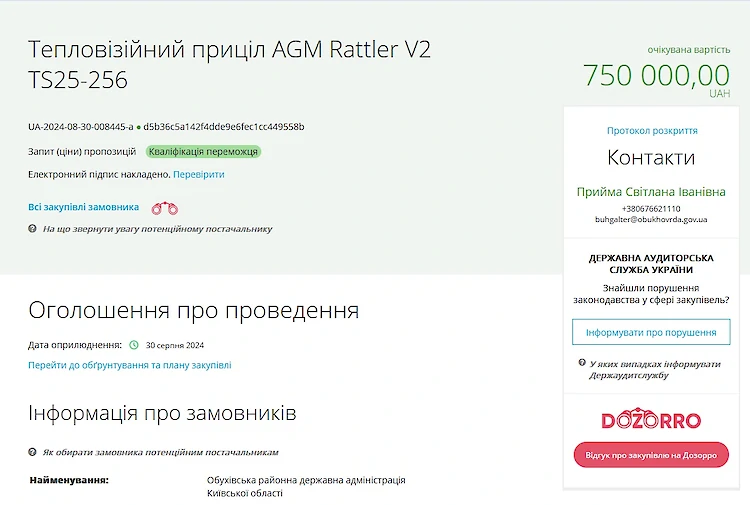 Обухов планирует приобрести тепловизионные прицелы
