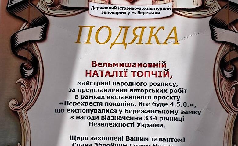 Обухівська художниця експонувалась в Бережанському замку