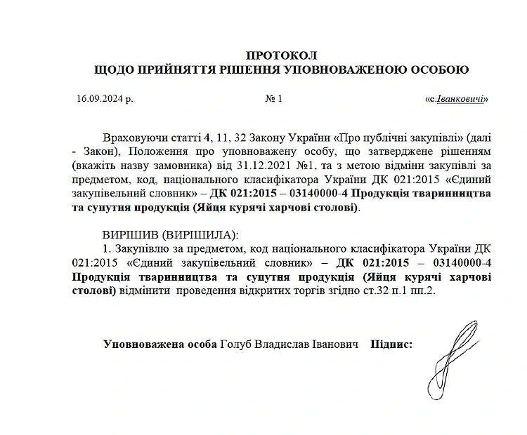 Яйца по 29 гривен: в громаде на Обуховщине превзошли Минобороны