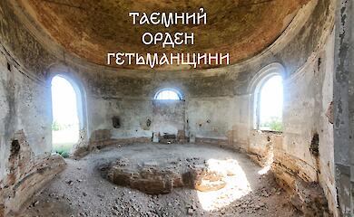 Откройте историю казацкого ордена: первая серия уже скоро