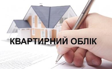 Мироновский горсовет объявил перерегистрацию на квартирный учет