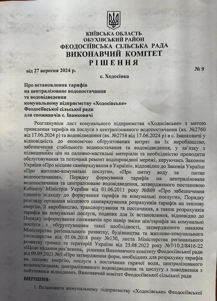 В громаде на Обуховщине подняли тарифы на воду: как изменятся платежки