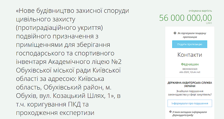 В Обухове планировали построить укрытие за 56 миллионов гривен: что не так с тендером