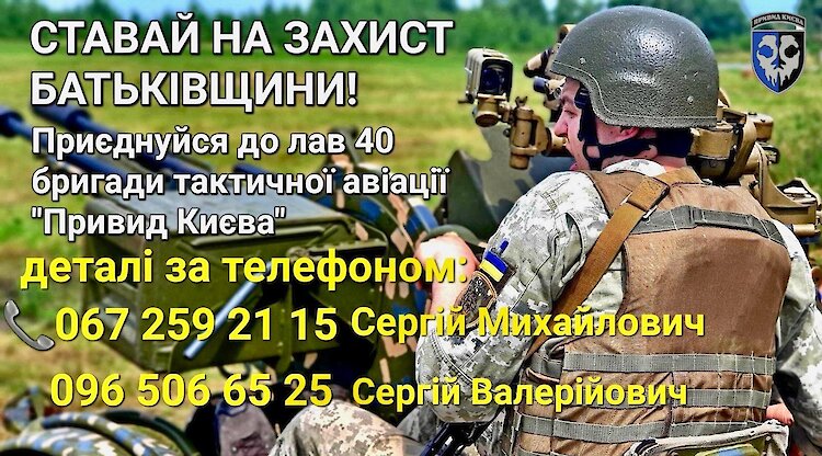 Легендарна бригада з Обухівщини запрошує до своїх лав