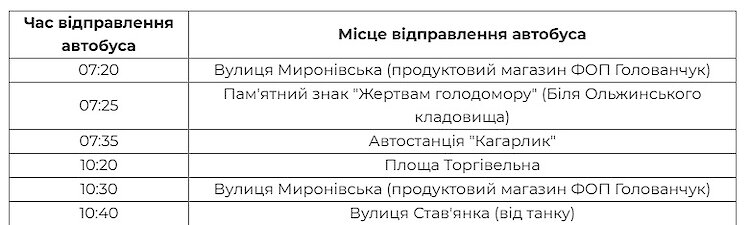 В Кагарлику запустили експериментальний автобусний маршрут