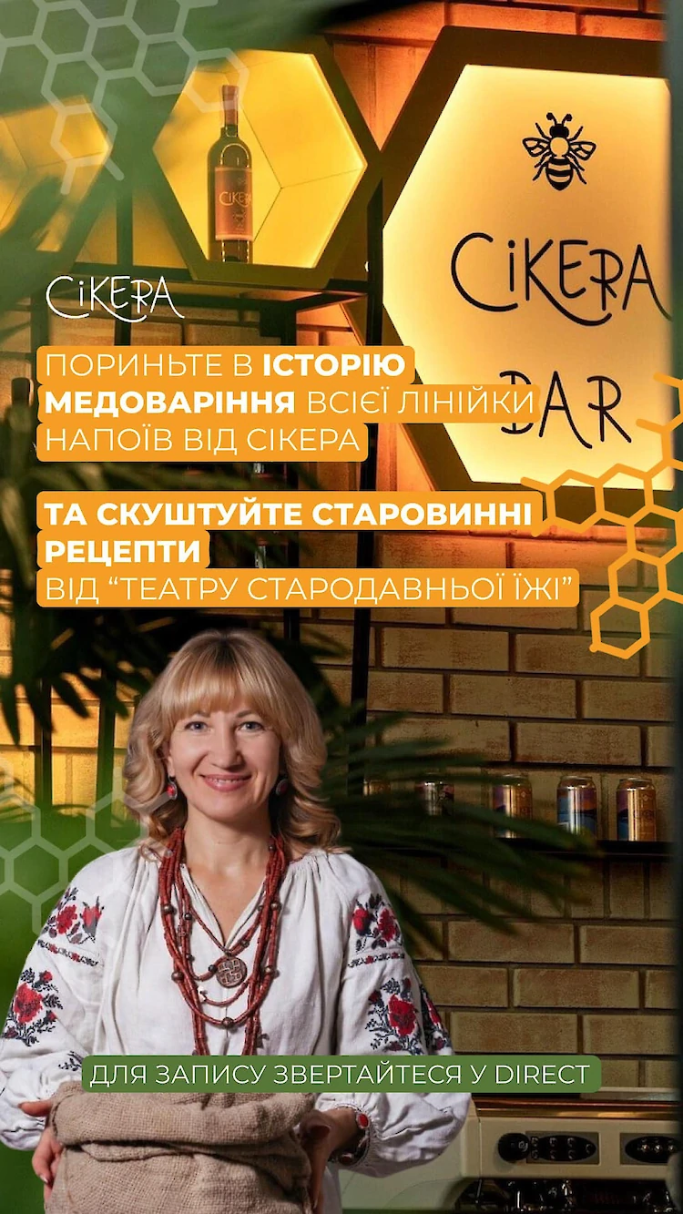 На Київщині відбудеться вечір історичної кухні