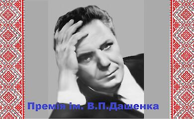В Кагарлыке объявляется конкурс на премию имени народного артиста Василия Дашенко
