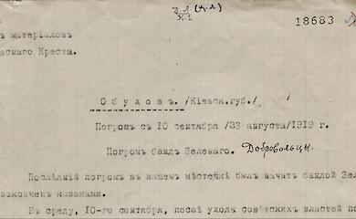 Погроми отамана Зеленого і єврейське кладовище Обухова