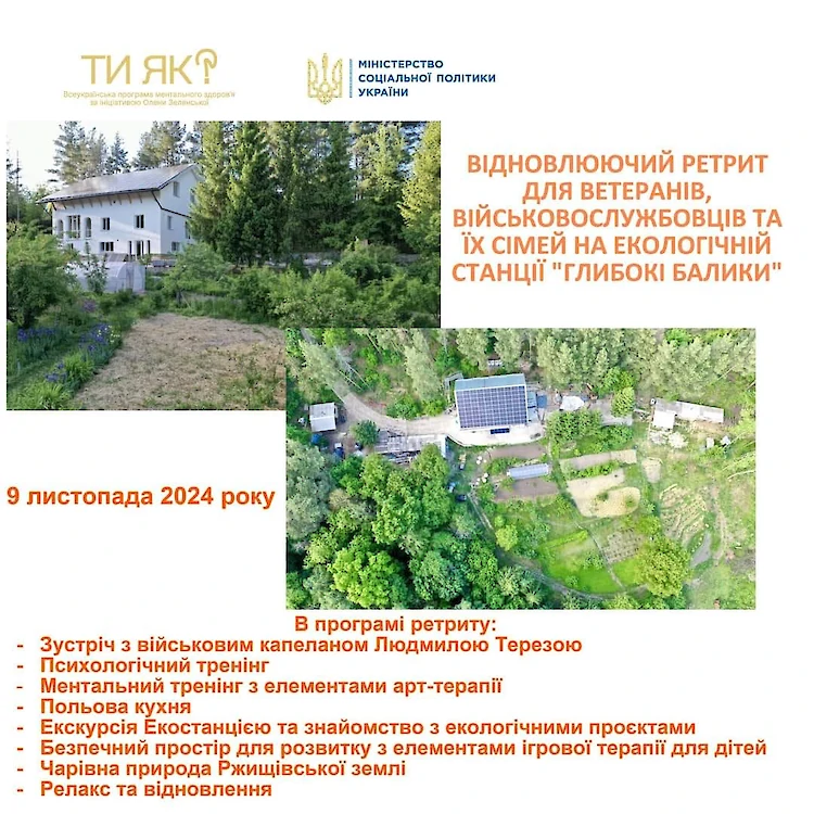 Екостанція біля Ржищева запрошує родини ветеранів на відновлюючий ретрит