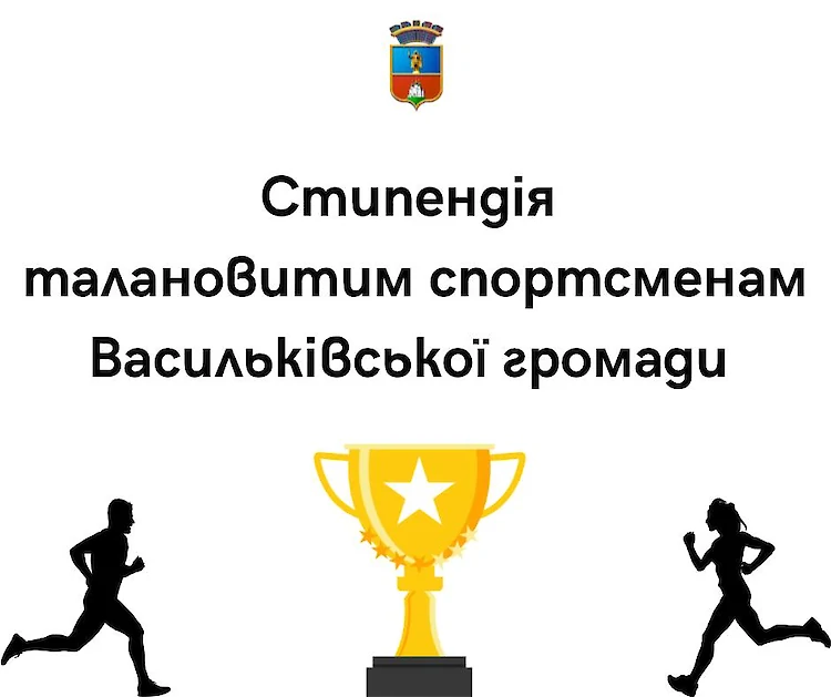 Васильківська міськрада запровадила стипендії для юних спортсменів