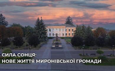 Одна из громад Обуховщины участвует во Всеукраинском конкурсе &laquo;Громада на все 100&raquo;