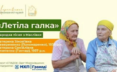 Мироновский музей открыл YouTube-канал с историями громады