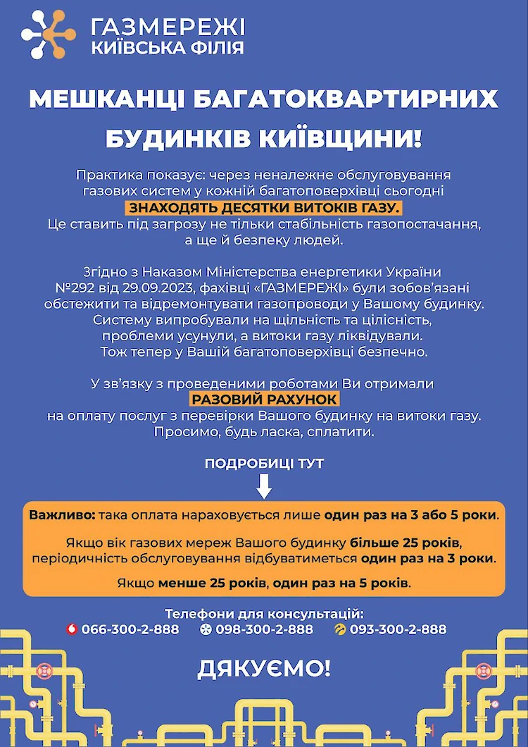 Миронівка: у міськраді розповіли про разову платіжку від Київської філії &ldquo;Газмережі&rdquo;