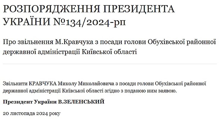 Зленский уволил главу Обуховской РГА