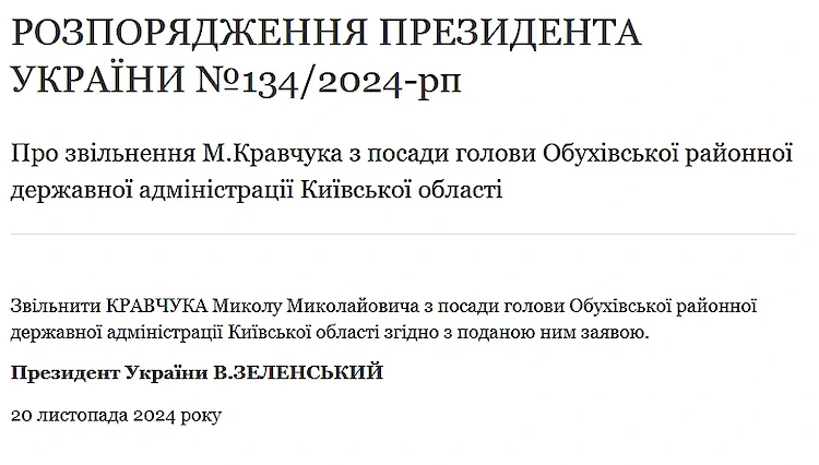 Зеленський звільнив голову Обухівської РДА