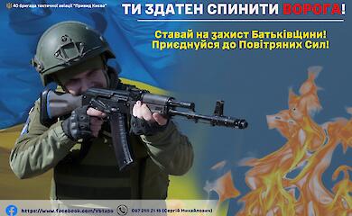 "Призраки Киева" приглашают на службу: как, где, когда