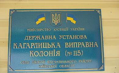 133 млн грн за землю Кагарлыкской колонии: рекордный аукцион Земельного банка