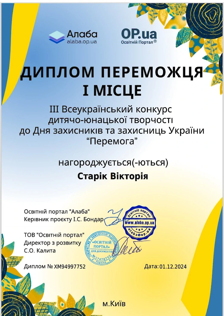 Обуховская школьница заняла I место во Всеукраинском конкурсе творчества
