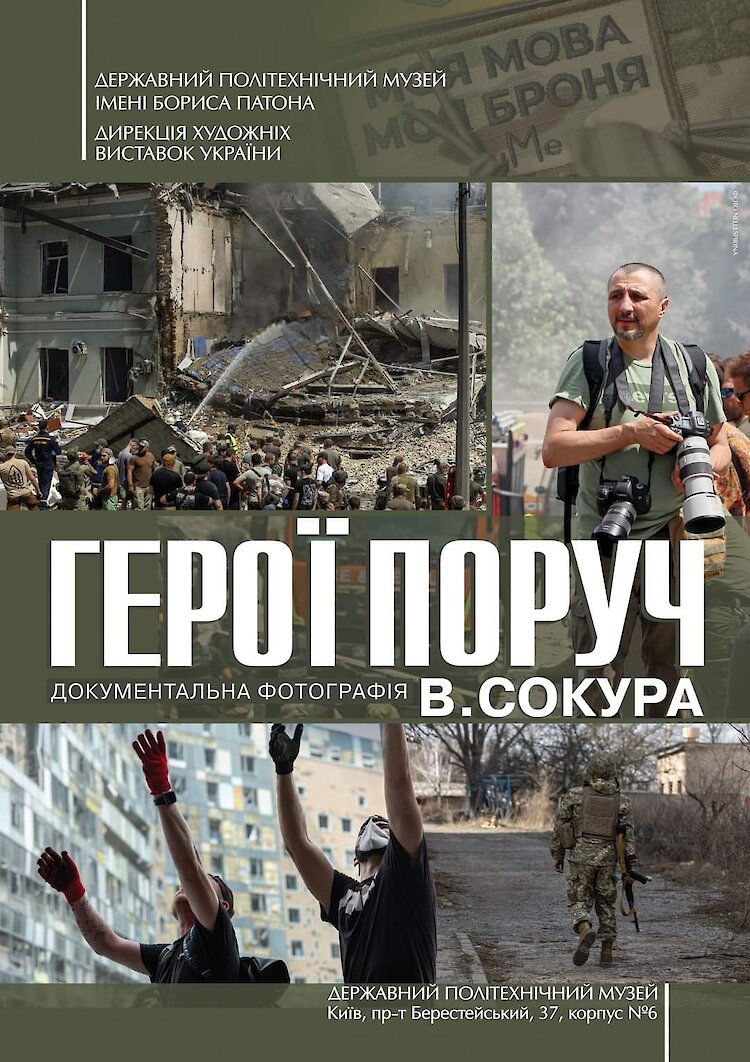 В столичном музее откроется выставка обуховского бойца-фотографа
