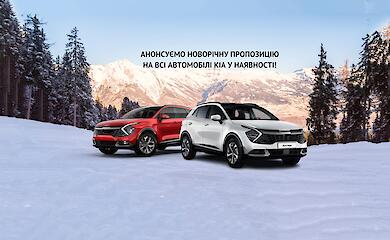 Kia: де комфорт зустрічається з технологіями