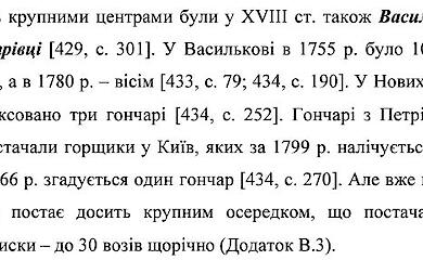 Обухівська кераміка: початки дореволюційної традиції поза нацдемівськими міфами