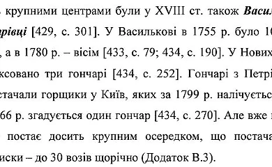 Обухівська кераміка: початки дореволюційної традиції поза нацдемівськими міфами