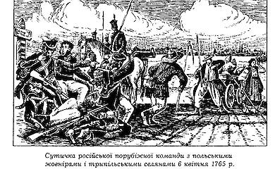 Весна, 1765 р., жовніри vs. "ванюшки", трипільці йдуть на прорив