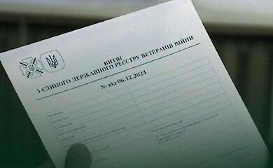 Обуховский ЦПАУ предоставляет выписку из Единого государственного реестра ветеранов войны