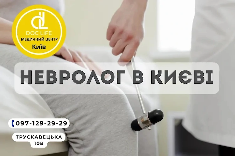 МРТ хребта у Києві та Консультація невропатолога у клініці Doc Life