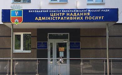 В ЦПАУ Василькова можно получить выписку из Единого государственного реестра ветеранов