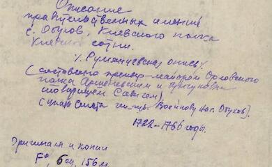Румянцевський перепис в Обухові (жартома)