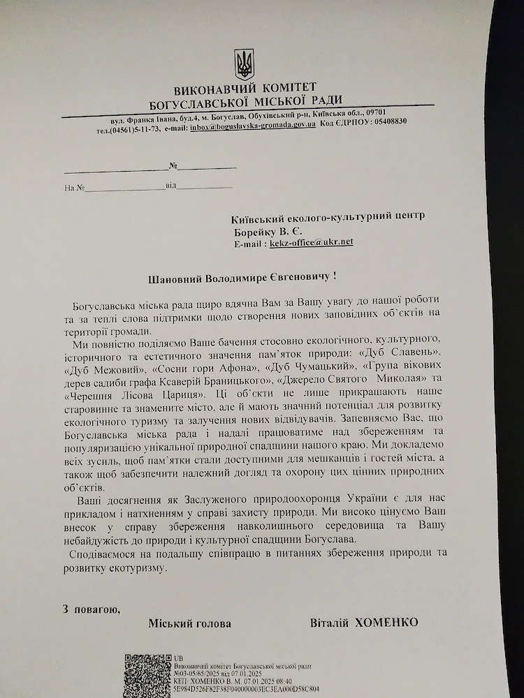 Благодаря природоохранникам, в Богуславе создано семь памятников природы: детали