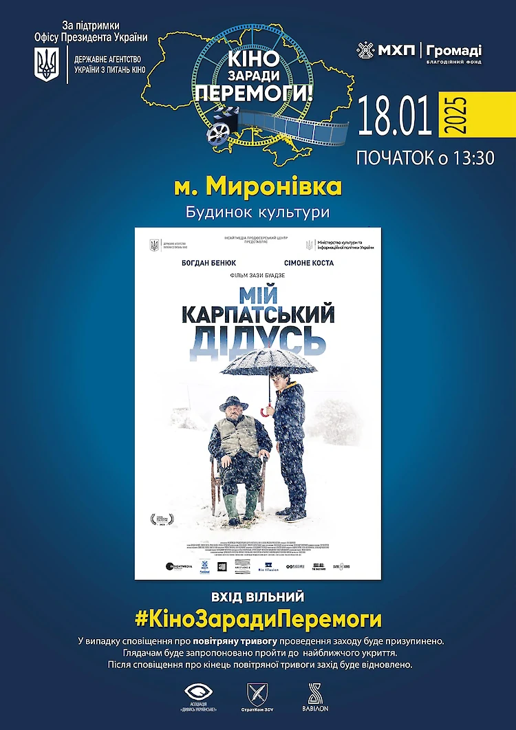 В Мироновке покажут &laquo;Кино ради Победы&raquo;