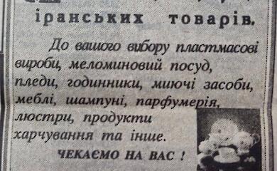 Іранський слід у Білій Церкві: від дешевих товарів до дронів-камікадзе