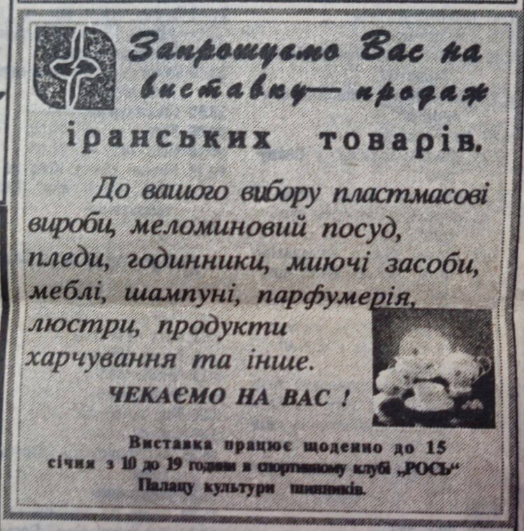 Іранський слід у Білій Церкві: від дешевих товарів до дронів-камікадзе