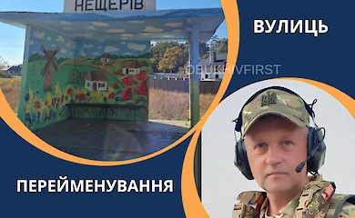 В Обуховской громаде переименуют улицу в честь земляка-героя