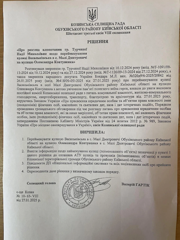 В Козинской громаде назовут улицу в честь героя земляка