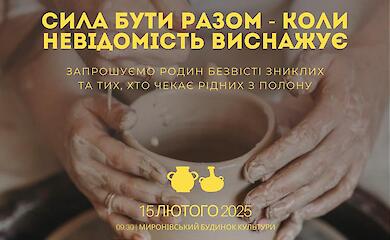 В Мироновке состоялась встреча для семей защитников, которые потеряли связь с родными (ВИДЕО)