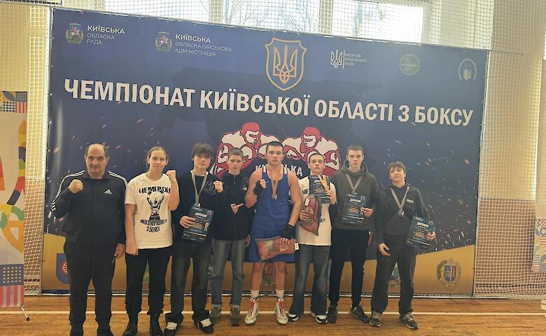 Обухівські боксери серед найкращих на чемпіонаті Київщини