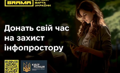 Кіберполіція та проєкт &laquo;Брама&raquo;: Захист інформаційного простору України
