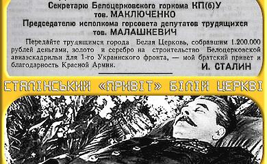 Как Белую Церковь ограбили после возвращения большевиков