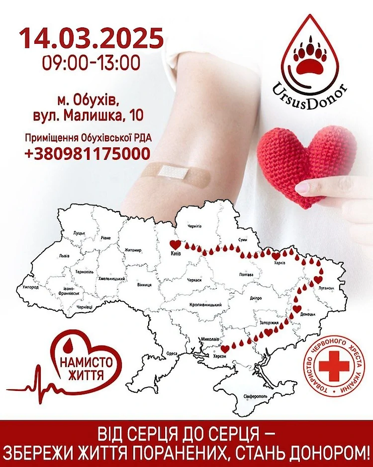 В Обухове пройдет День донора: ждут всех желающих