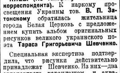 Потерянный альбом Шевченко: в Белой Церкви нашли уникальные рисунки Кобзаря