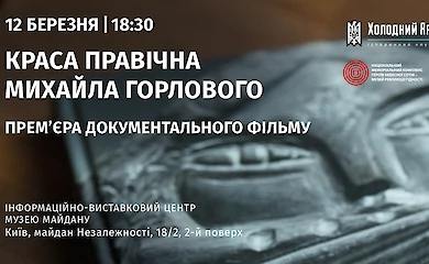 Красота вечная Михаила Горлового: состоится премьера документального фильма о художнике из села Щербанивка