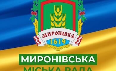 Миронівська міська рада нагадала про офіційний Telegram-канал