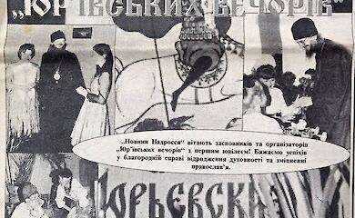Как московские попы маскировали влияние в Белой Церкви